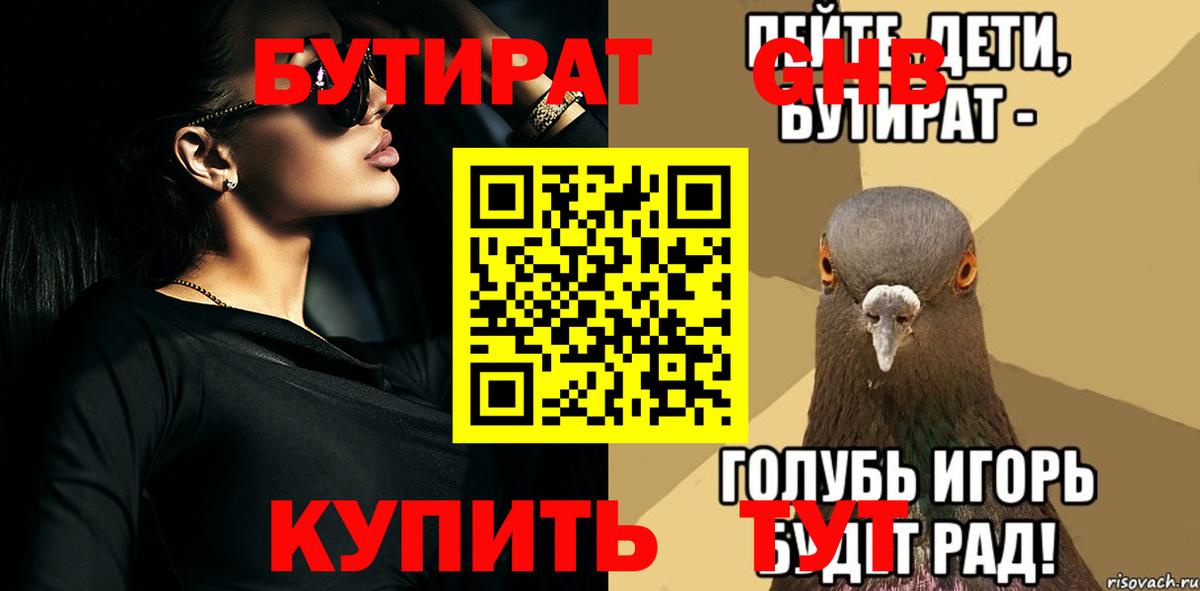 Назарово  БУТИРАТ оксибутират  Вход с VPN 