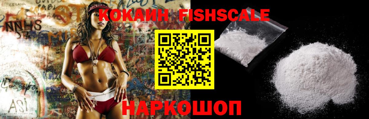 COCAIN Columbia  где купить наркоту  COCAIN Fish Scale  КОКАИН  Назарово  Вход с VPN 