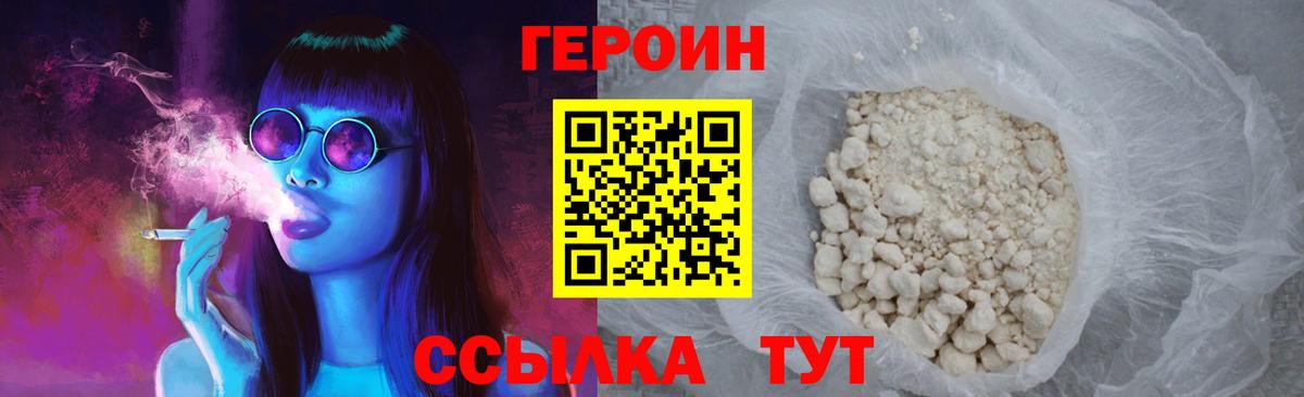 Героин белый Назарово