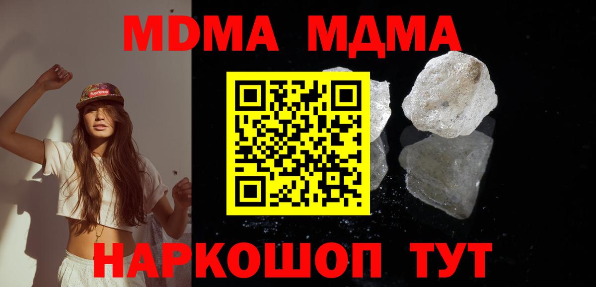 MDMA кристаллы Назарово